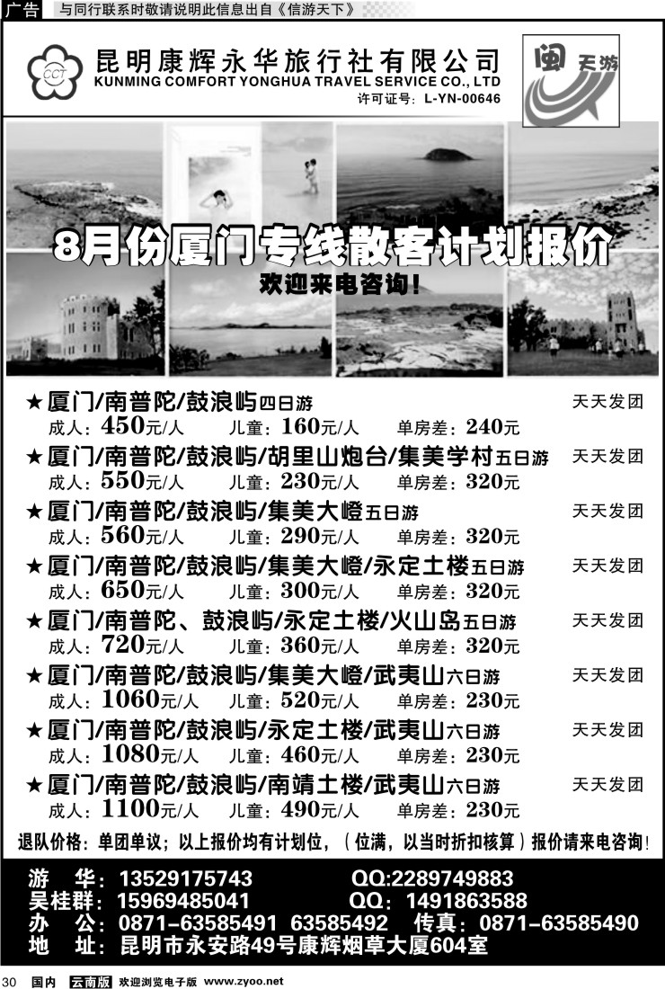 国内030 昆明康辉永华-闽天游：厦门、鼓浪屿、武夷山专线