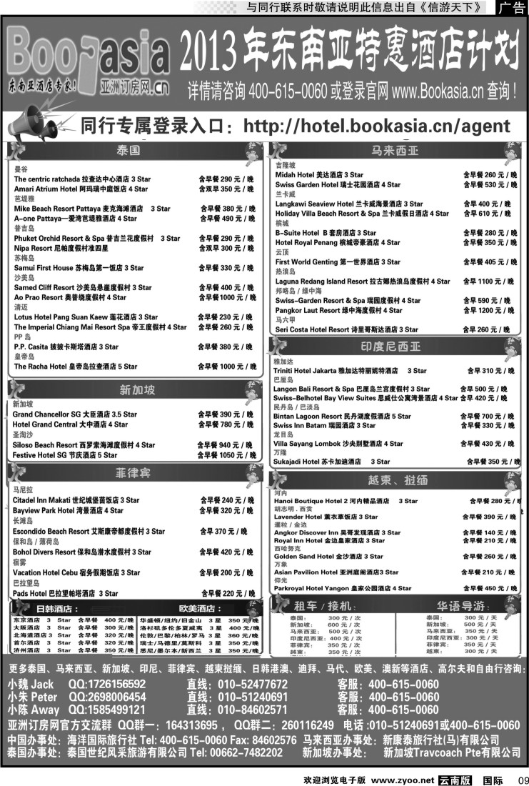 国际009 东南亚及境外酒店预订●亚洲订房网