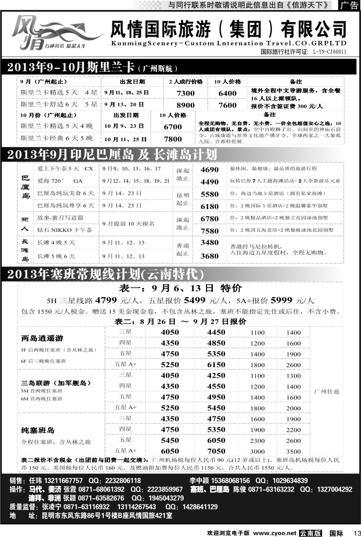 国际013 风情国旅421 马尔代夫、毛里求斯系列2
