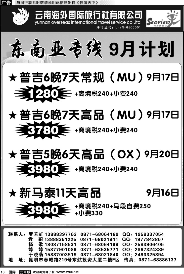 国际016 云南海外 东南亚专线