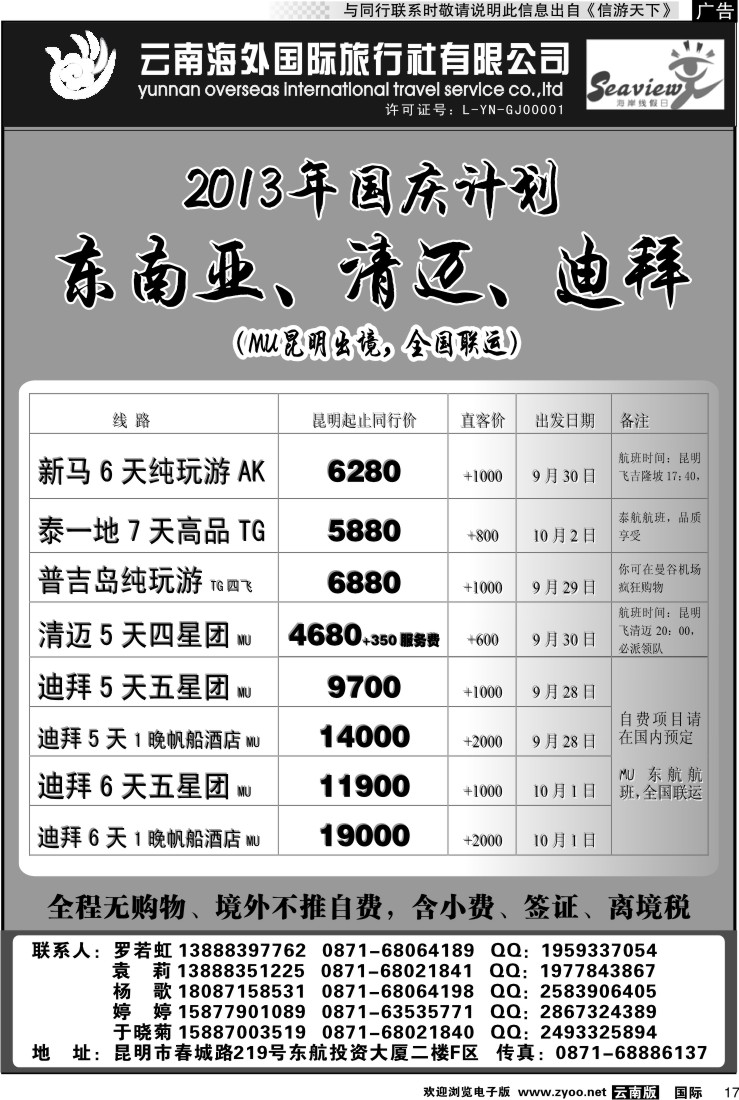 国际017 云南海外：迪拜专线
