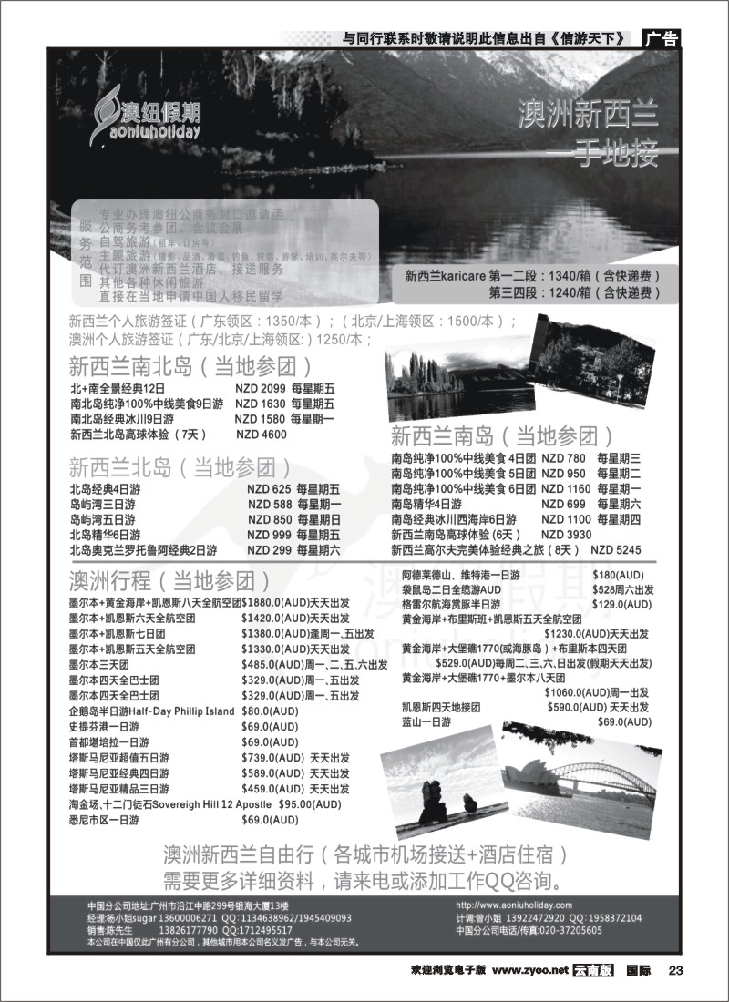 国际023 澳洲新西兰专业一手地接