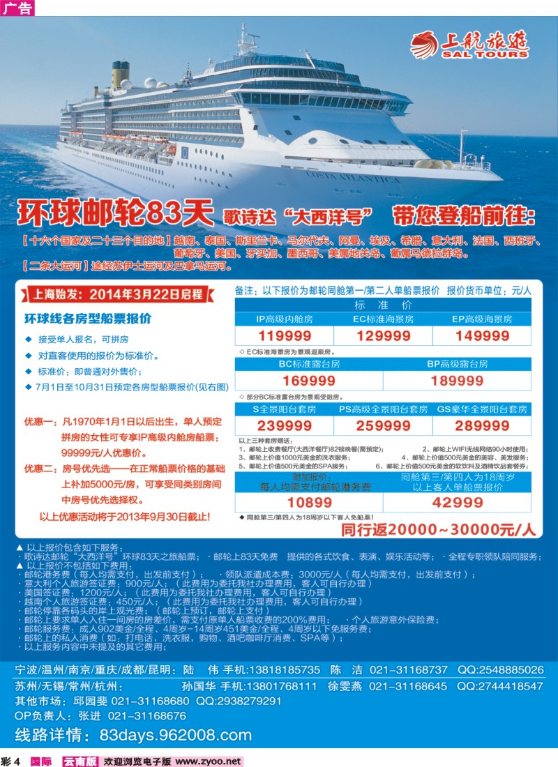 彩4 上航旅游-环球邮轮83天