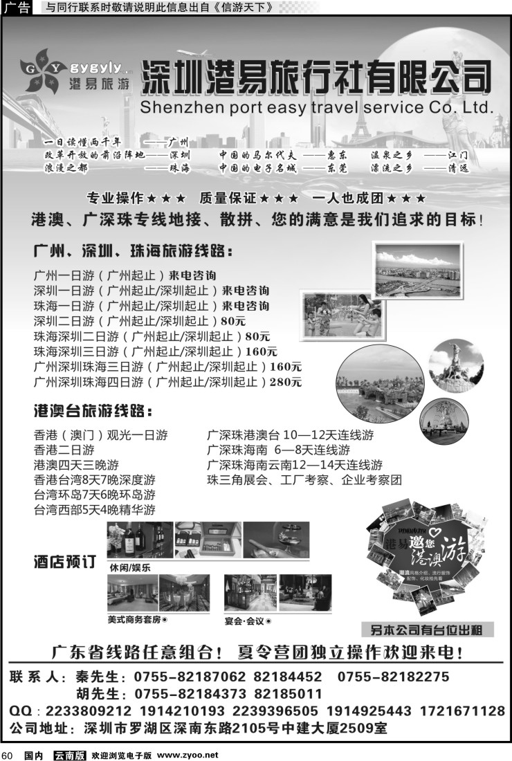国内060 深圳港易旅行社有限公司