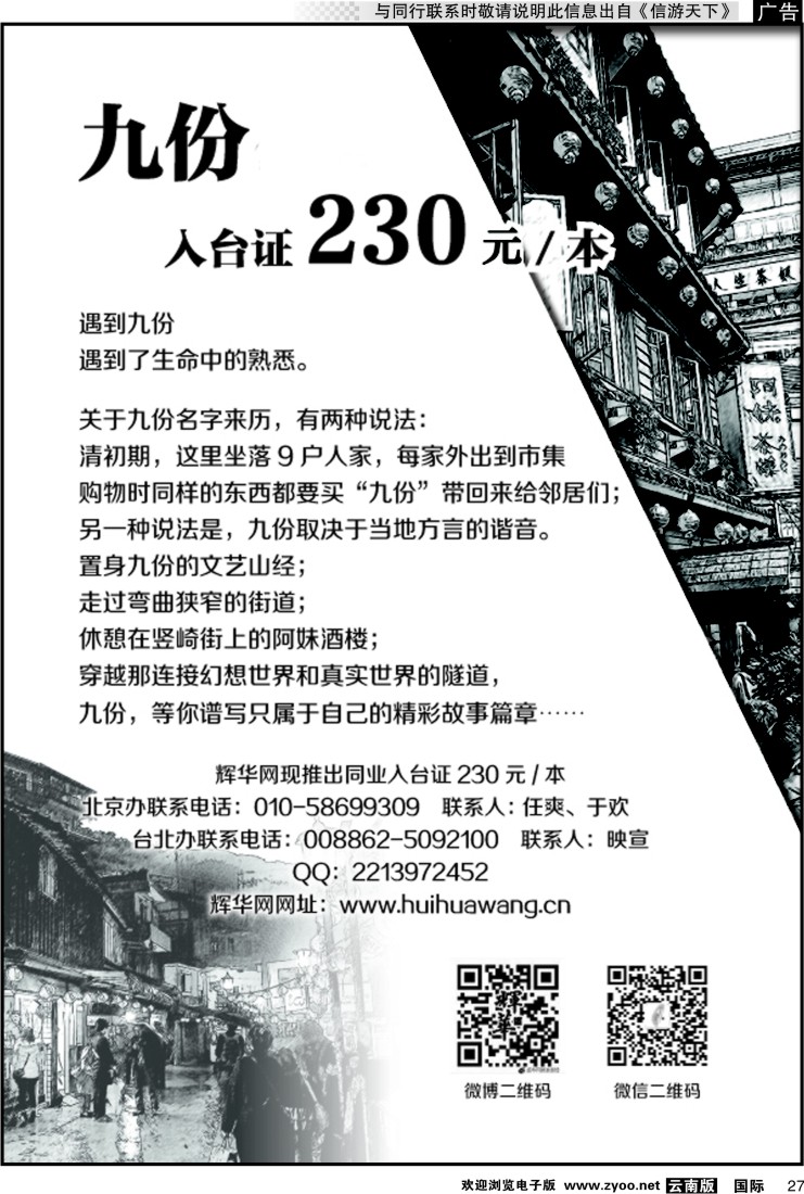 国际027 辉华网·入台证