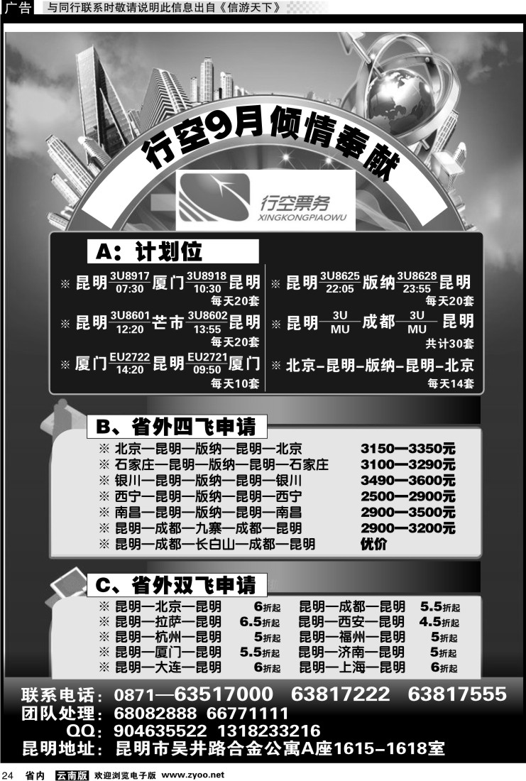省内024 行空票务2