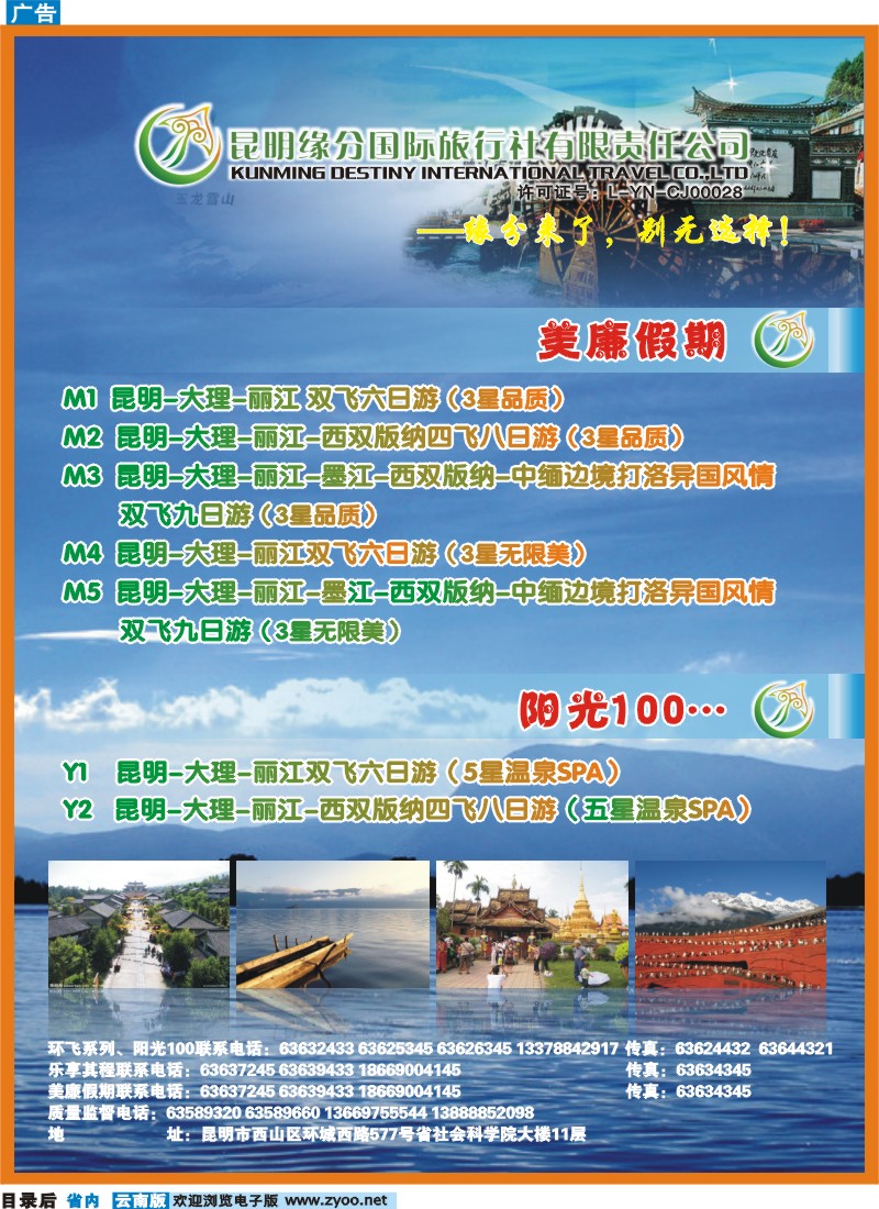 目录后 昆明缘分国际旅行社有限公司