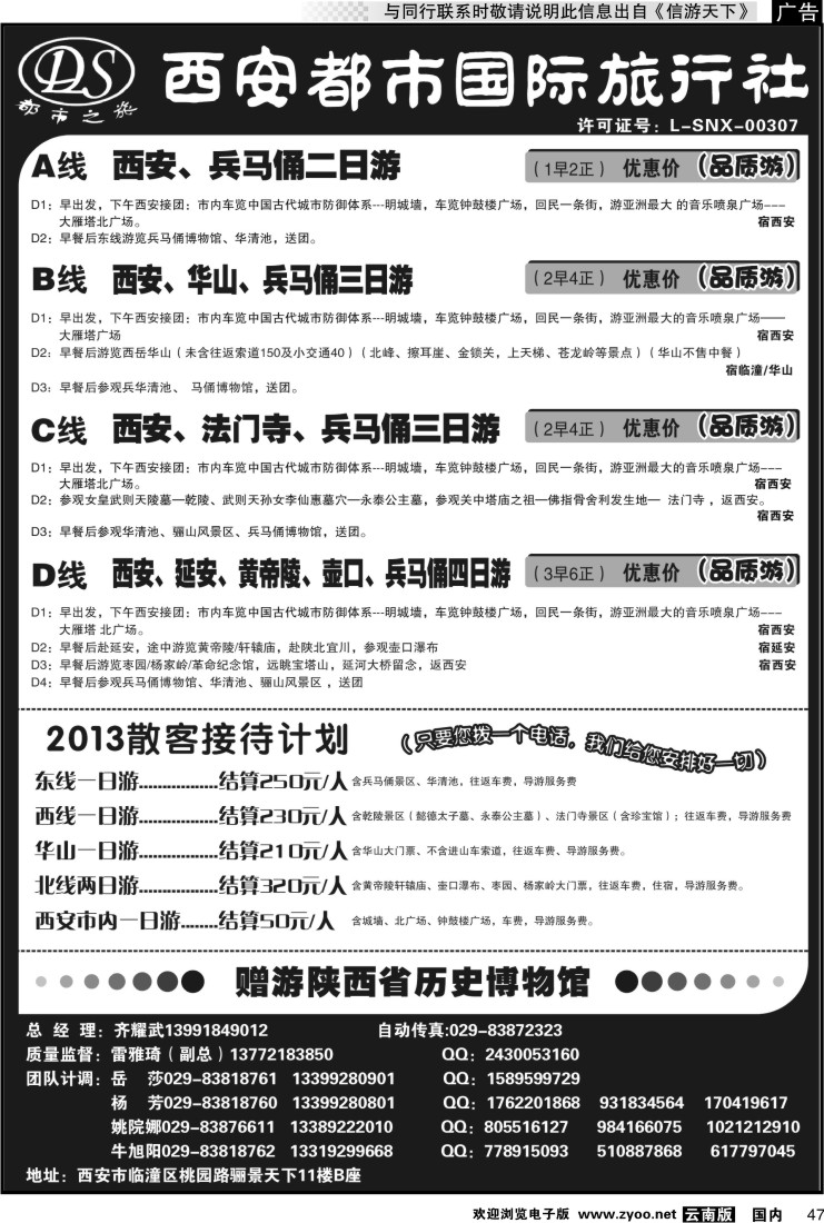 国内047 西安都市旅行社