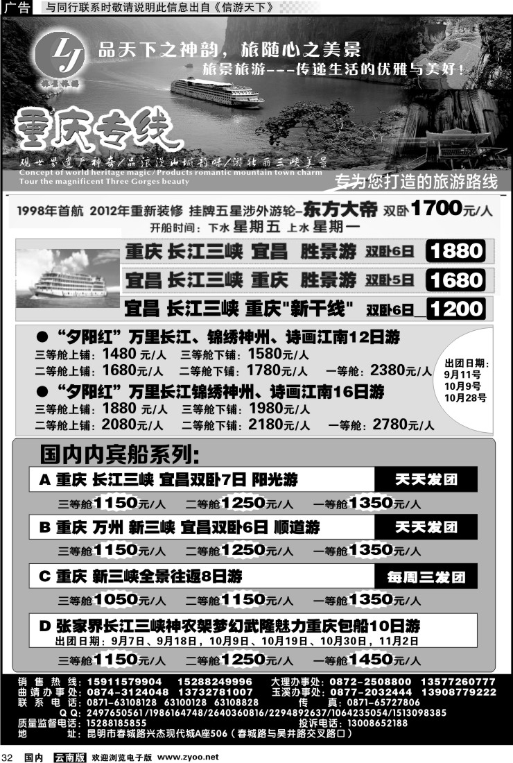 国内032 旅景旅游-重庆三峡专线3