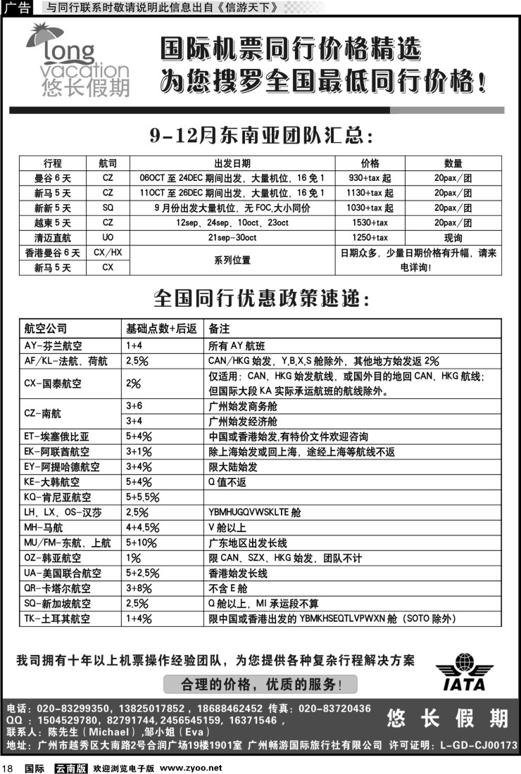 国际018 悠长假期——国际机票同行价格精选