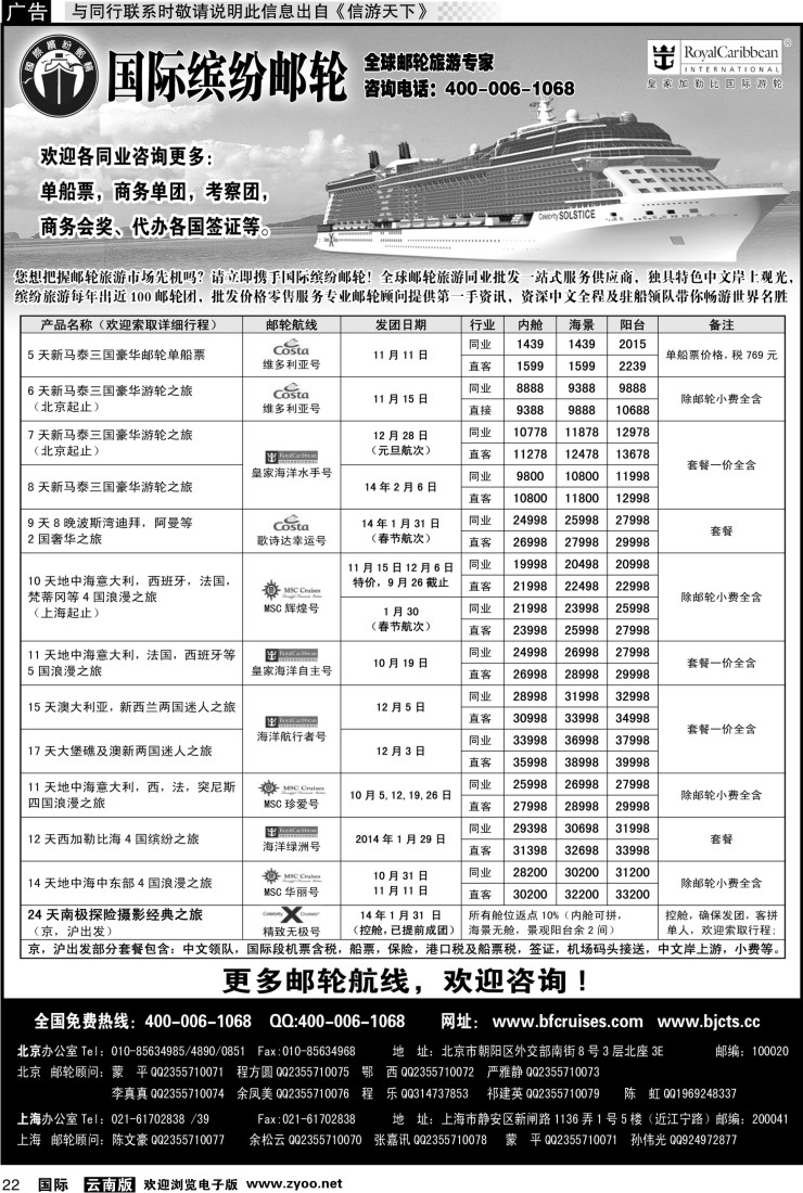 国际022 北京中旅-国际缤纷邮轮-外地