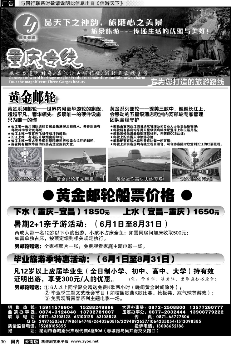 国内030 旅景旅游-重庆三峡专线1
