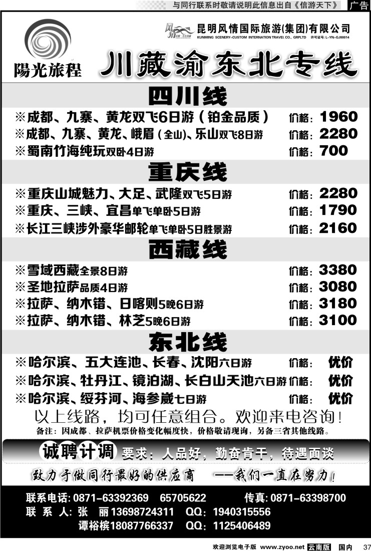 国内037 风情国旅-阳光旅程-川藏渝专线2