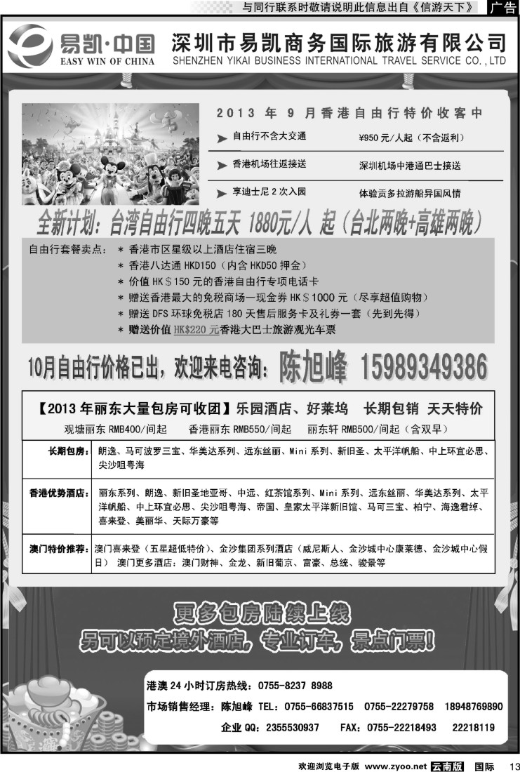 国际013 易凯 中国EK160港澳酒店全球供应商