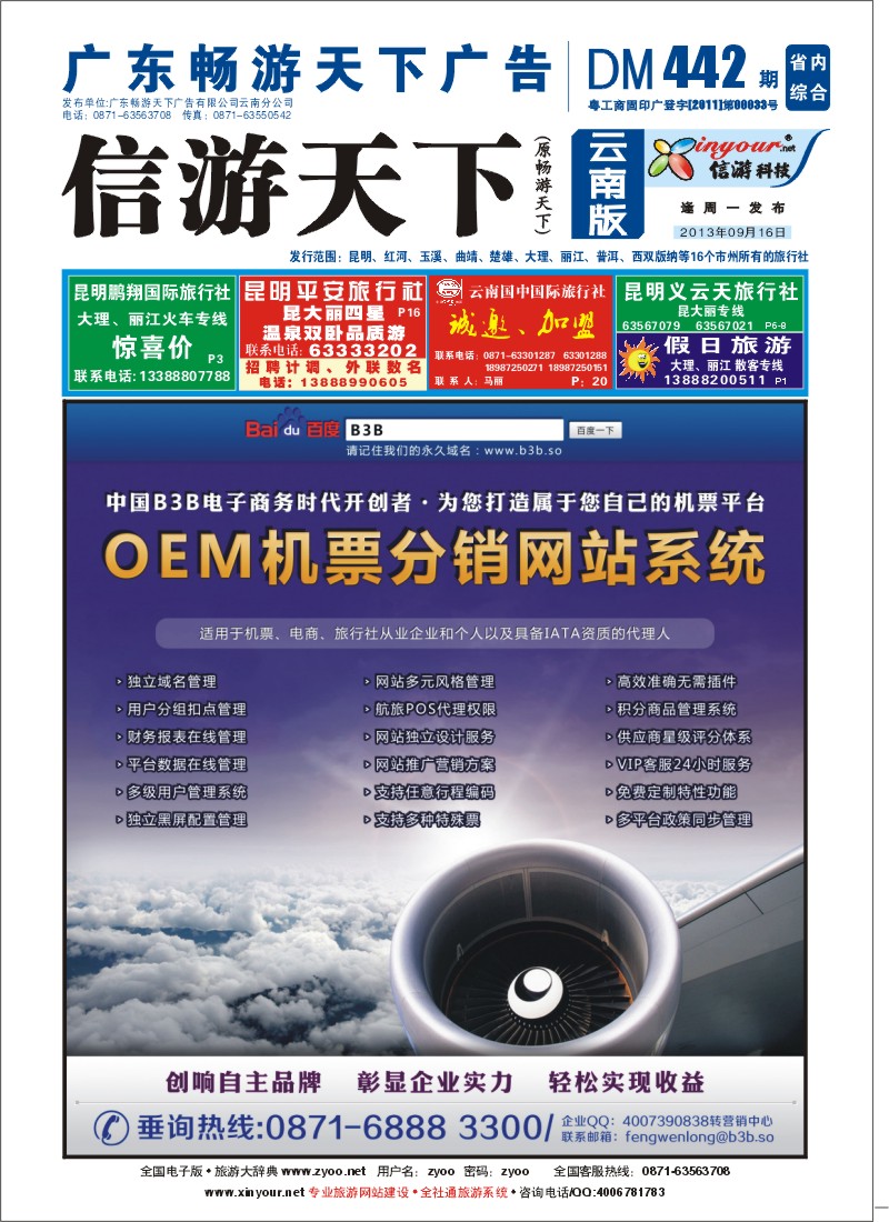 封面 国付通科技-B3B机票交易平台