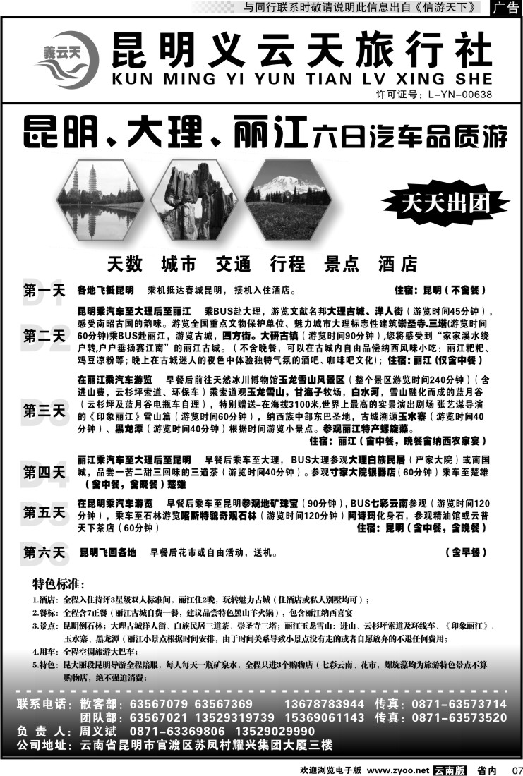 省内红专007 昆明义云天旅行社-昆大丽汽车品质游（6天）