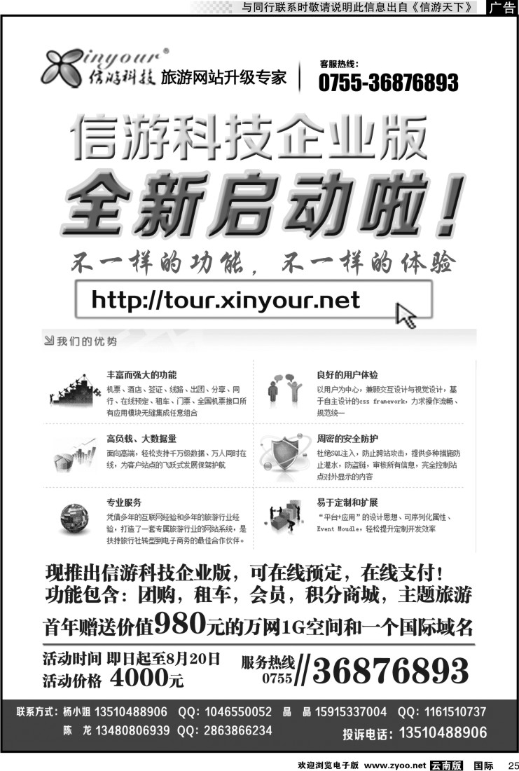 国际025 旅行社网站建设和升级专家