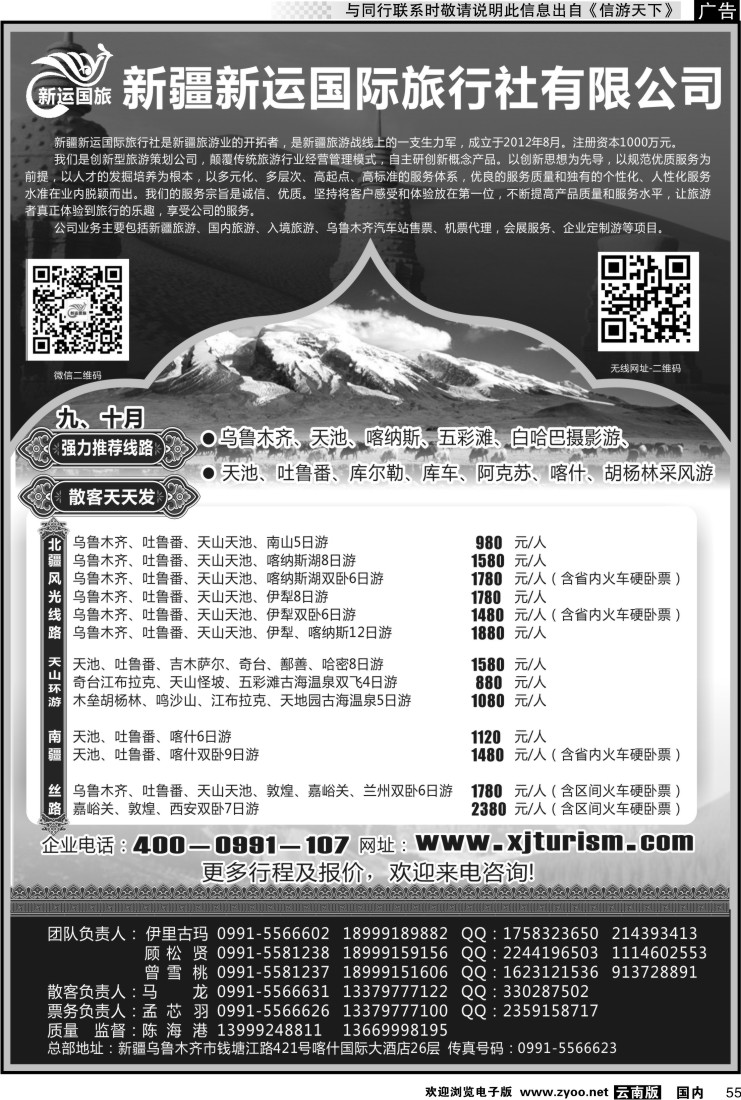 国内055 新疆新运国际旅行社有限公司