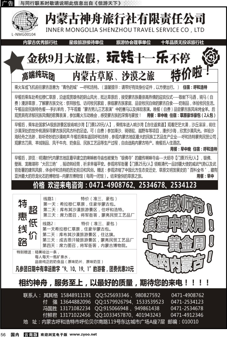 国内056 内蒙古神舟国旅--内蒙古专业地接社