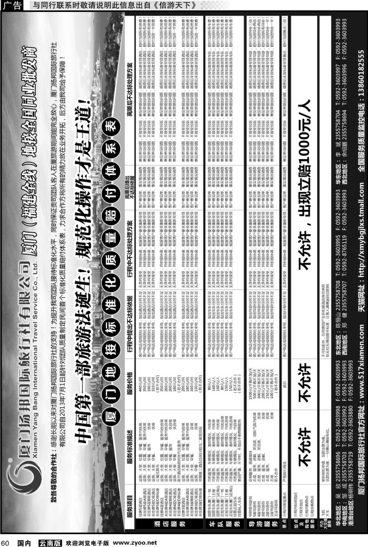 国内060 厦门扬邦国际旅行社有限公司