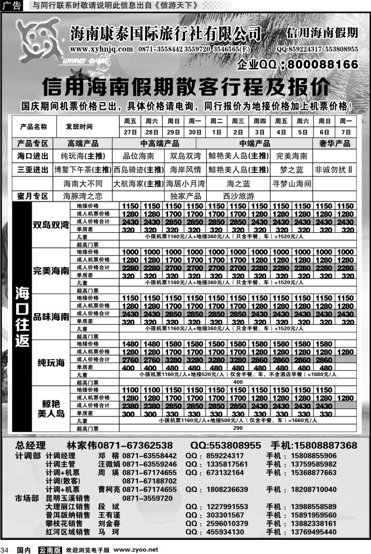 国内034 信用海南1