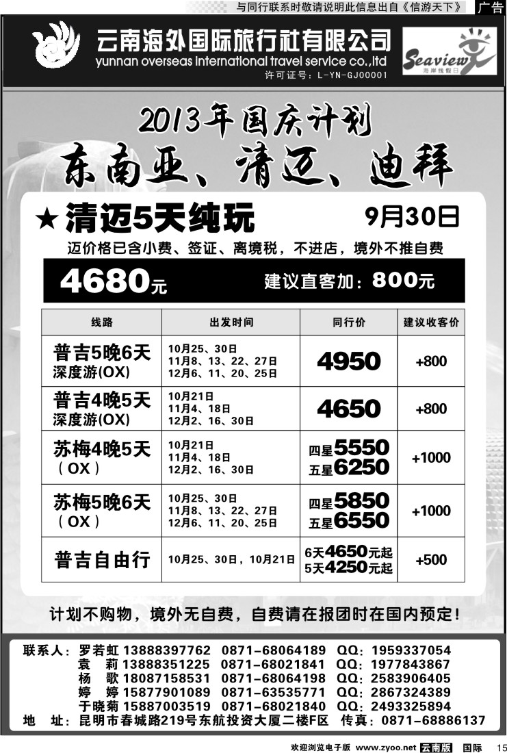 国际015 云南海外旅游总公司-东南亚、清迈计划
