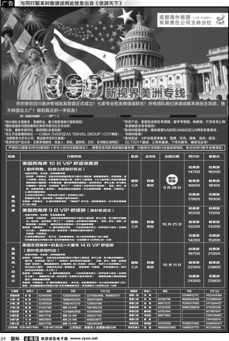 国际024 成都中国青年旅行社-999新视界-美洲