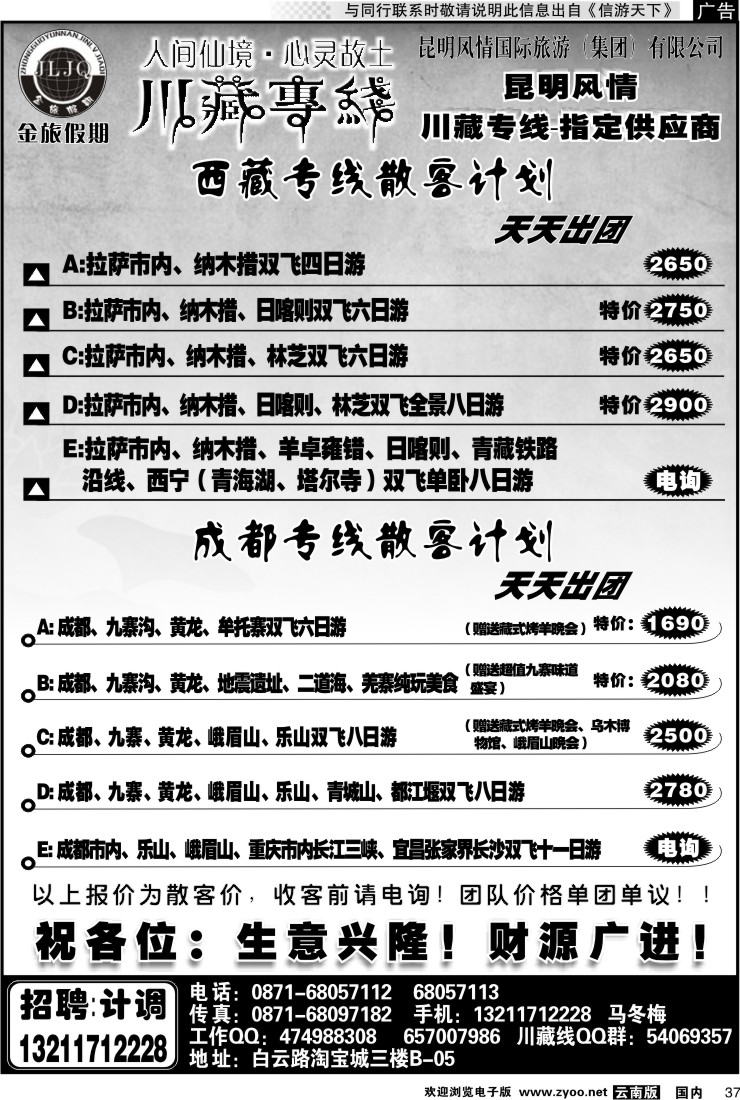 国内037 风情国旅 川藏专线