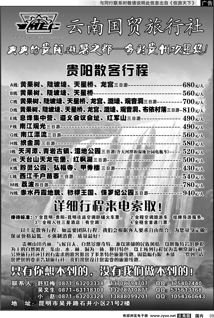 红专005 云南国贸旅行社-多彩贵州