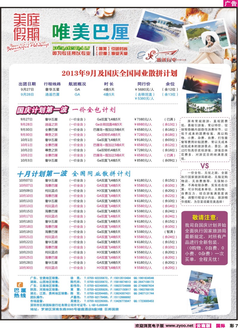 彩7 【唯美巴厘】全国巴厘岛同业散拼计划