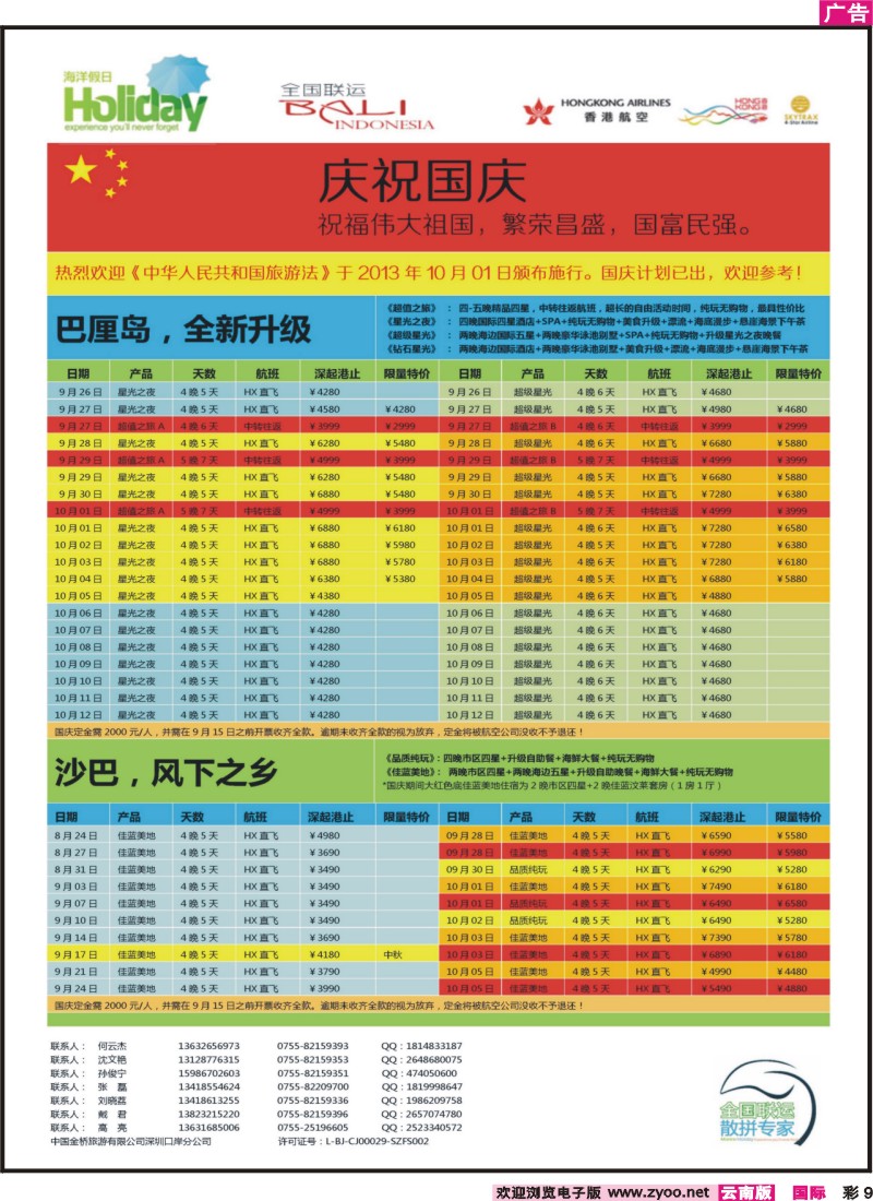 彩9 海洋假日-巴厘岛国庆出团计划