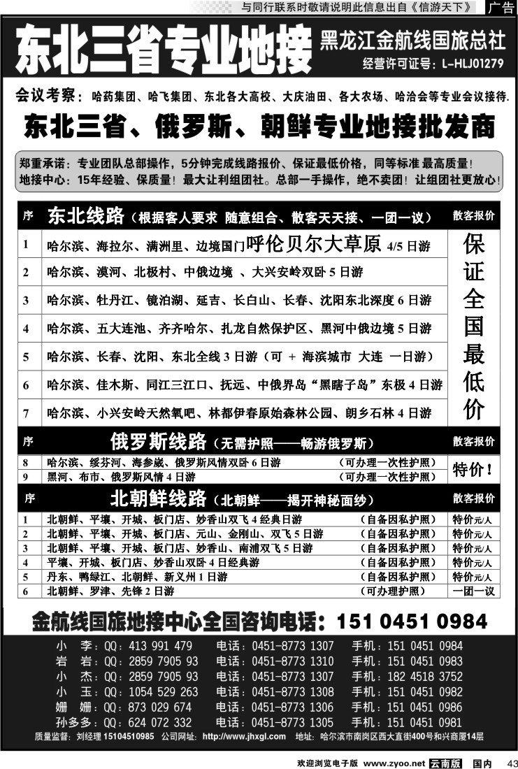 国内043 东北三省+内蒙草原+俄罗斯+朝鲜地接—金航线国旅总社