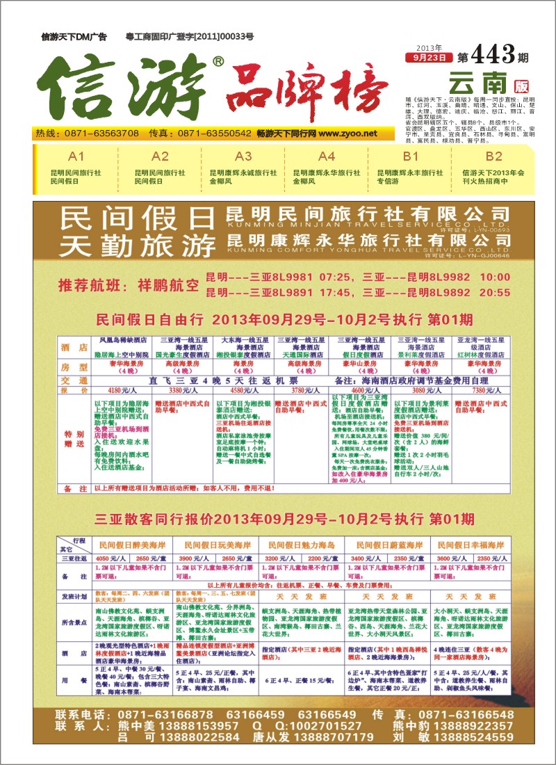 A1 民间旅行社