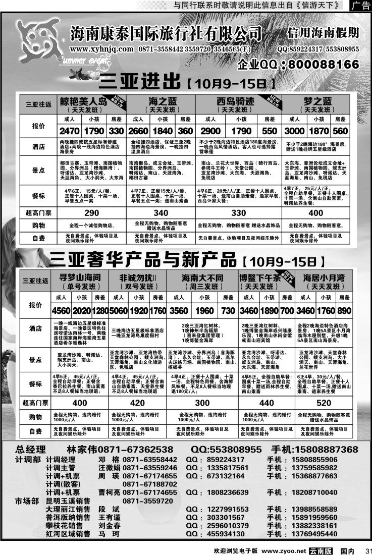 国内031 信用海南2