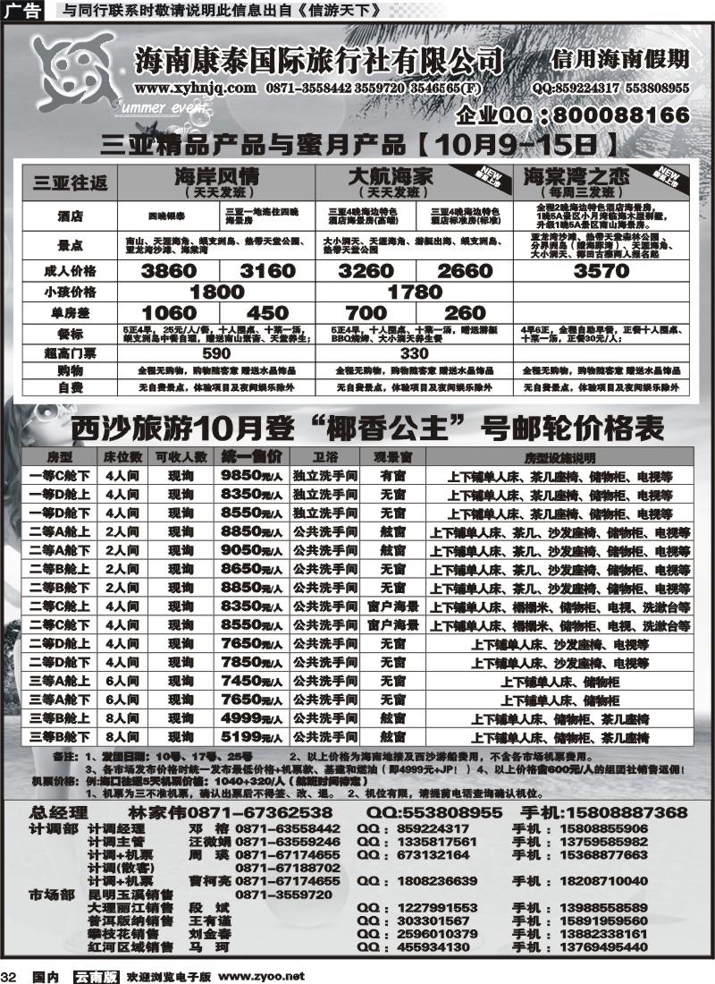 国内032 信用海南3