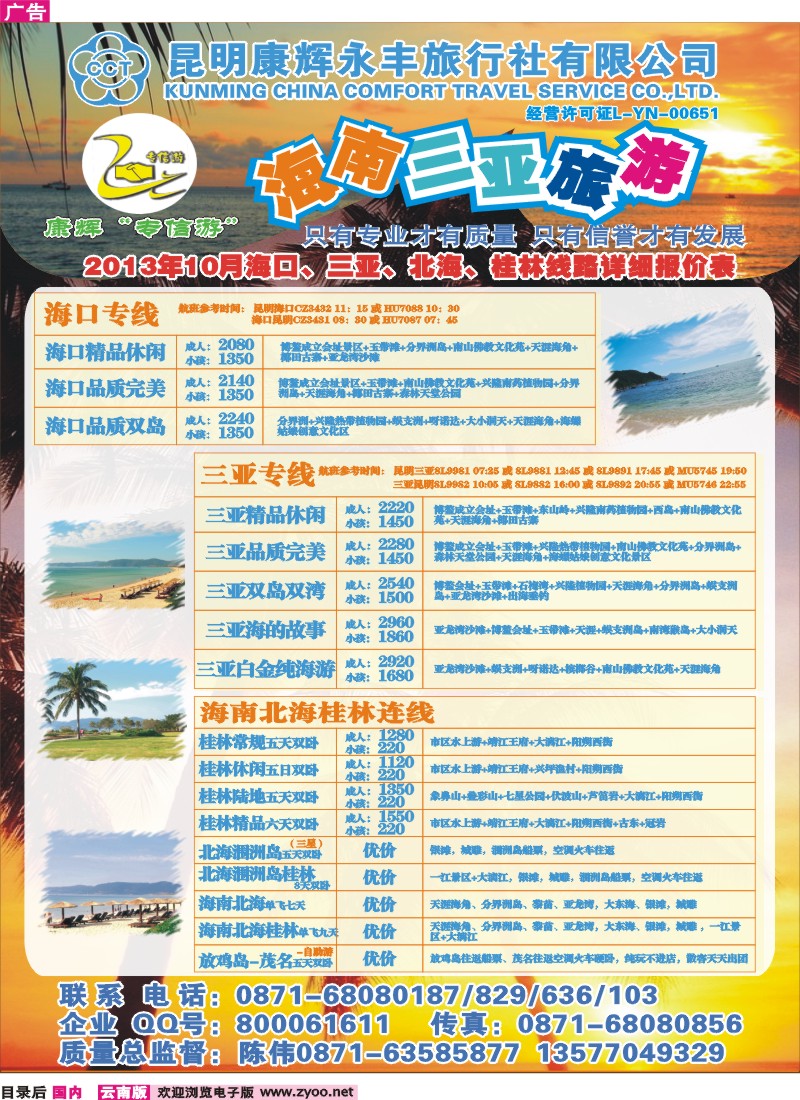 目录后 康辉专信游