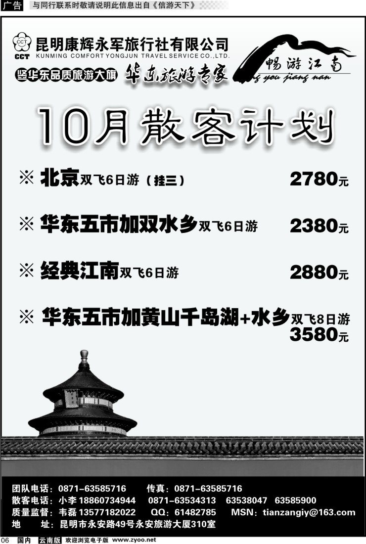 红专006 昆明康辉-畅游江南