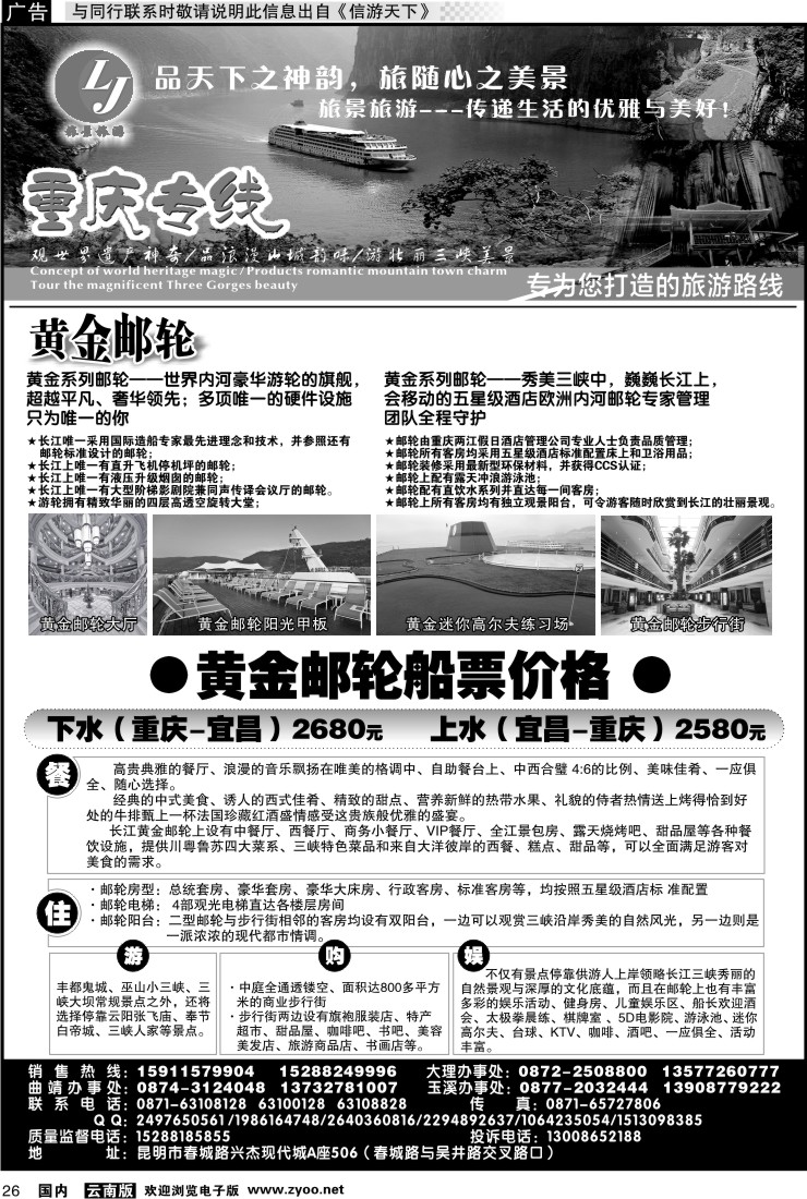 国内026 旅景旅游-重庆三峡专线1
