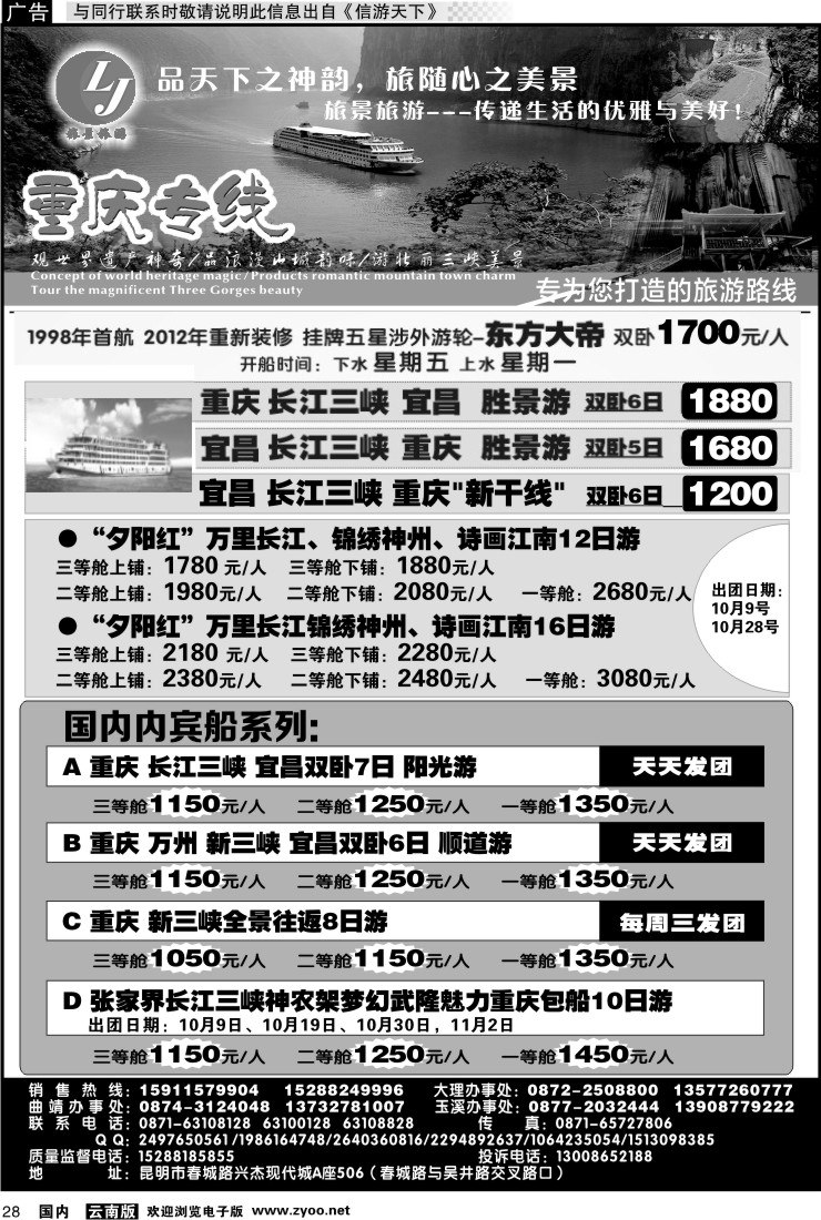 国内028 旅景旅游-重庆三峡专线3