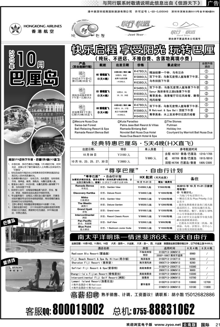 国际021 悦行悦远-巴厘岛、毛里求斯、斐济、帕劳