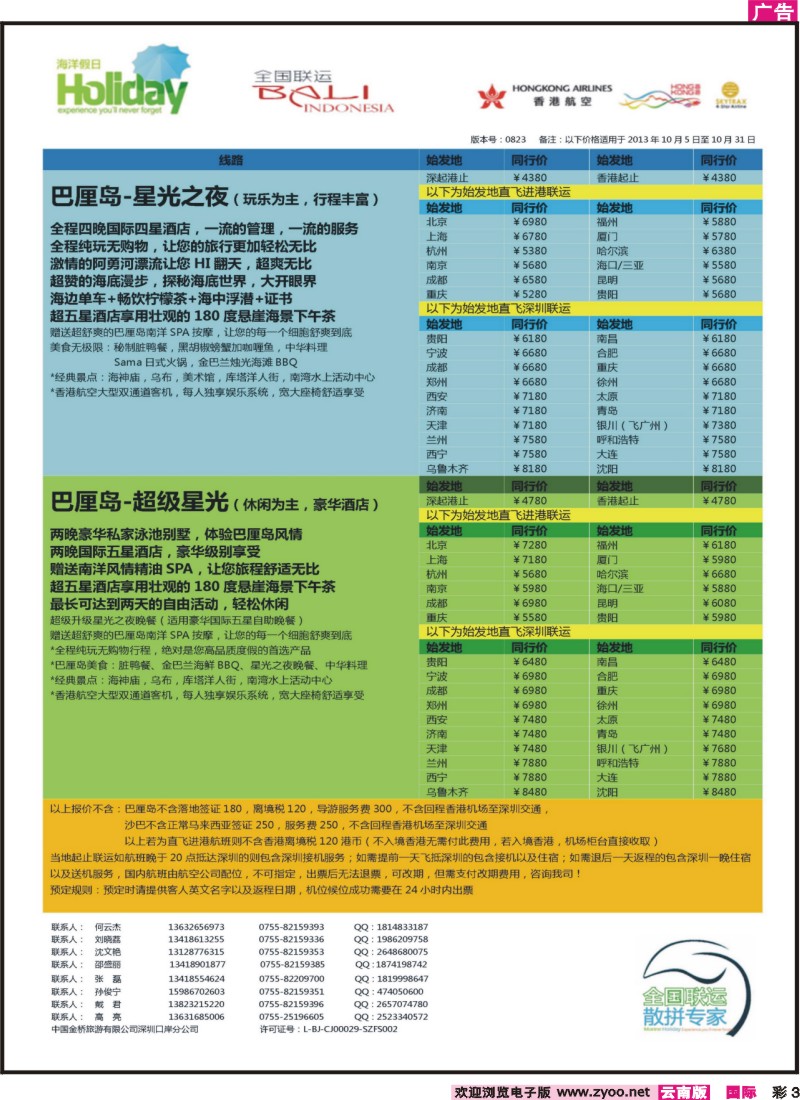 彩3 【海洋假日】10月巴厘岛，沙巴专版