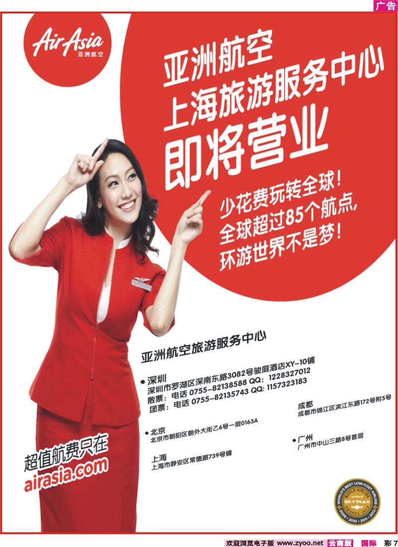 彩7 亚洲航空旅游服务中心