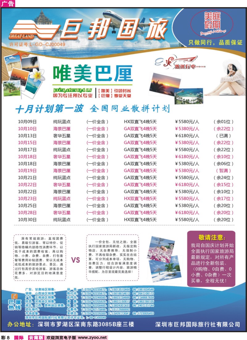 彩8 【唯美巴厘】全国巴厘岛同业散拼计划