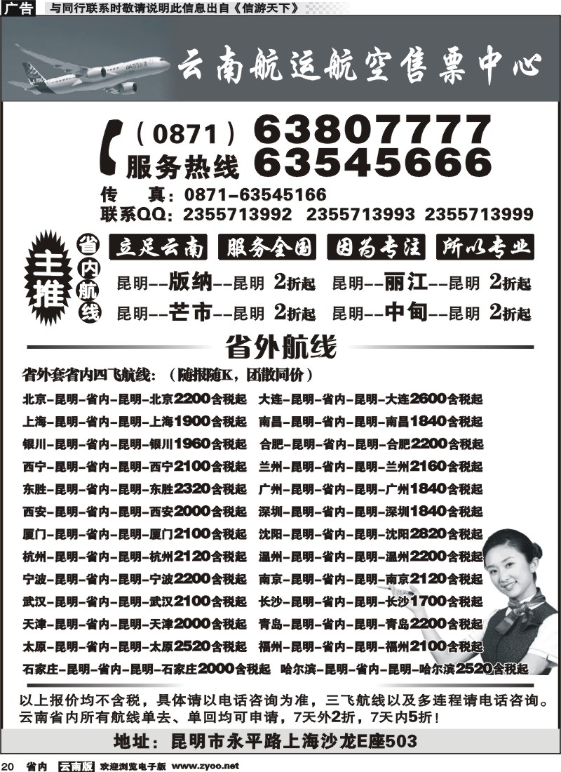 省内020 云南航运航空售票中心
