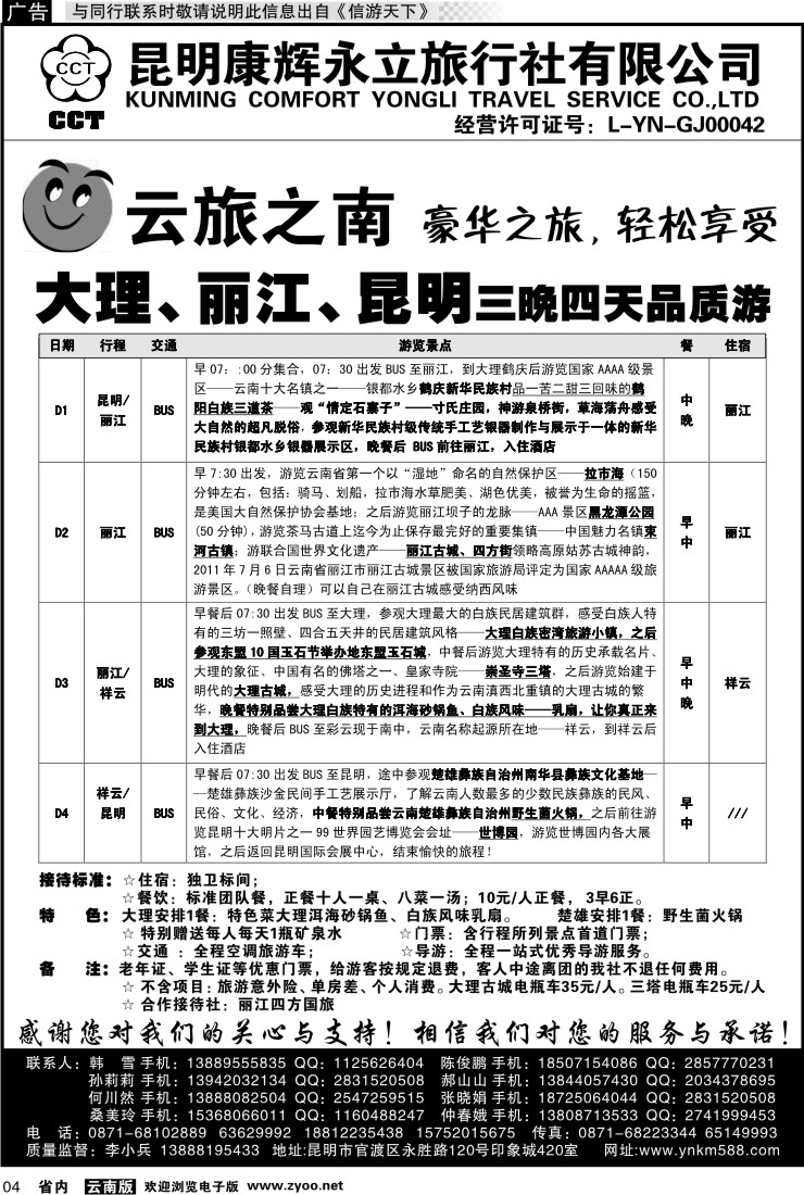 省内红专004 康辉永立云旅之南2