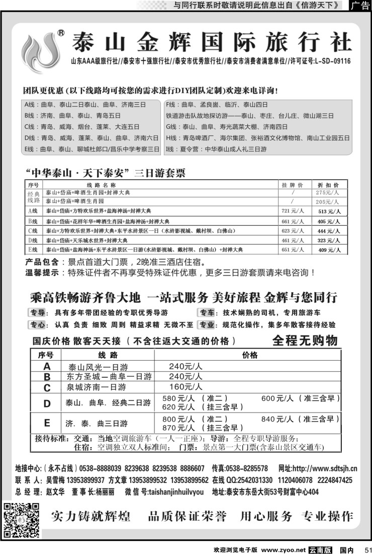 国内051 泰山金辉