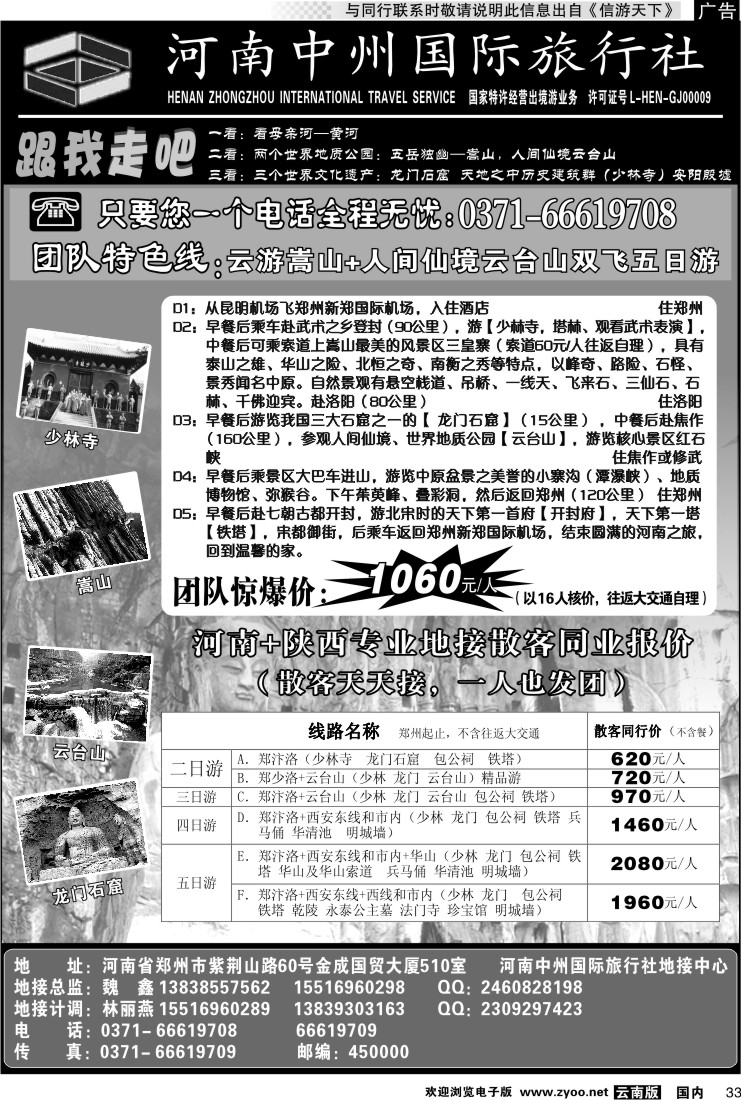 国内033 河南中州国际旅行社
