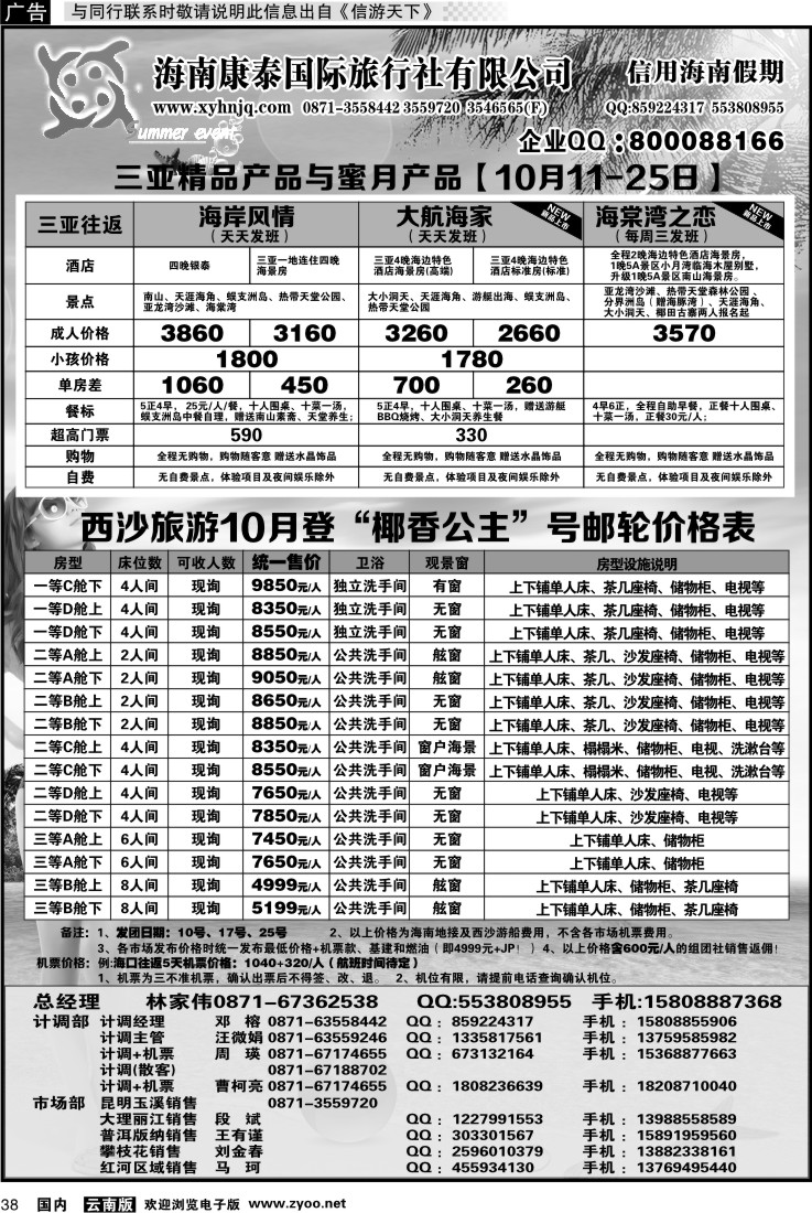 国内038 信用海南3