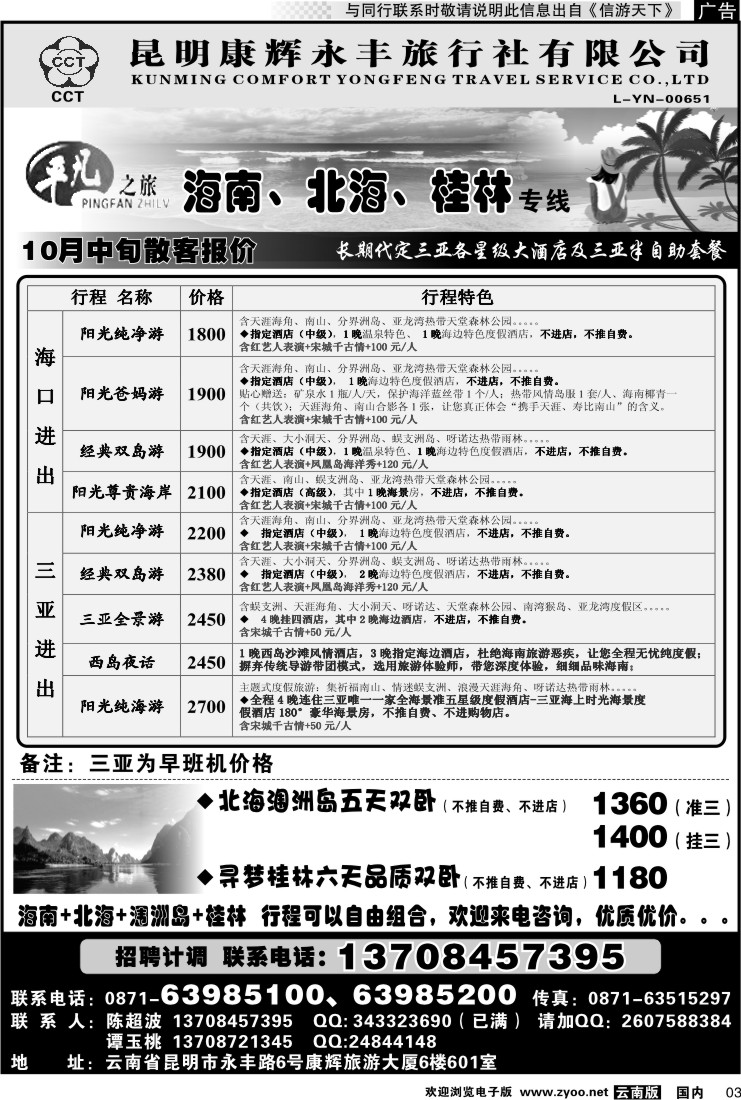 红专003 昆明康辉永丰601 平凡之旅 海南广西专线1