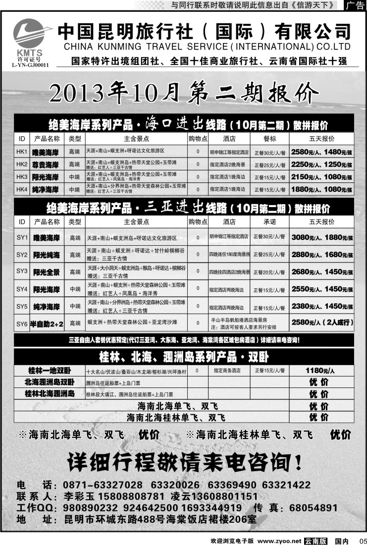 红专005 昆旅国际（凌云假期）海南专线